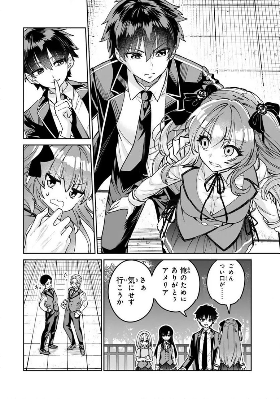 冰剣の魔術師が世界を統べるⅡ～世界最強の魔術師である少年は、魔術学院に入学する～ 第1話 - Page 10
