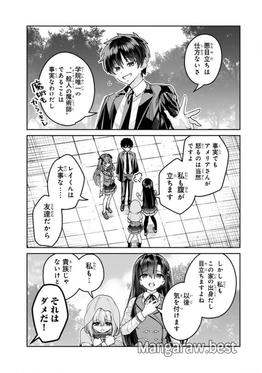 冰剣の魔術師が世界を統べるⅡ～世界最強の魔術師である少年は、魔術学院に入学する～ 第1話 - Page 11