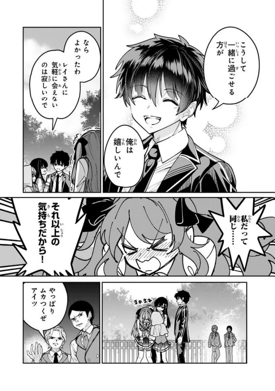 冰剣の魔術師が世界を統べるⅡ～世界最強の魔術師である少年は、魔術学院に入学する～ 第1話 - Page 12