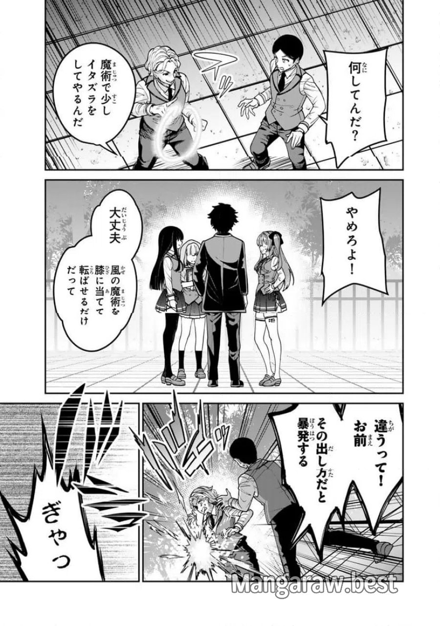 冰剣の魔術師が世界を統べるⅡ～世界最強の魔術師である少年は、魔術学院に入学する～ 第1話 - Page 13