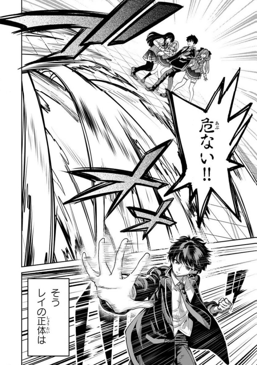 冰剣の魔術師が世界を統べるⅡ～世界最強の魔術師である少年は、魔術学院に入学する～ 第1話 - Page 14