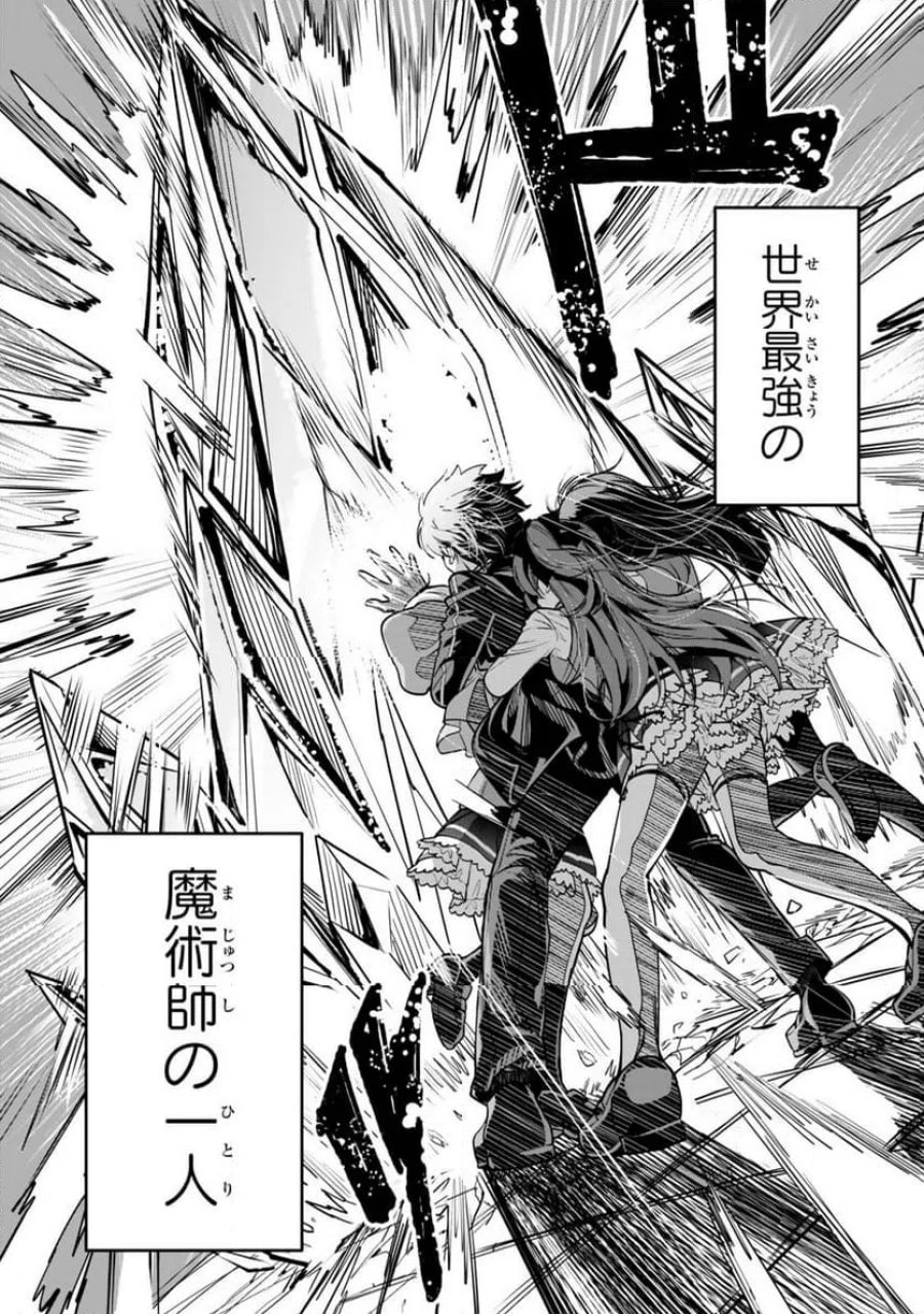 冰剣の魔術師が世界を統べるⅡ～世界最強の魔術師である少年は、魔術学院に入学する～ 第1話 - Page 15