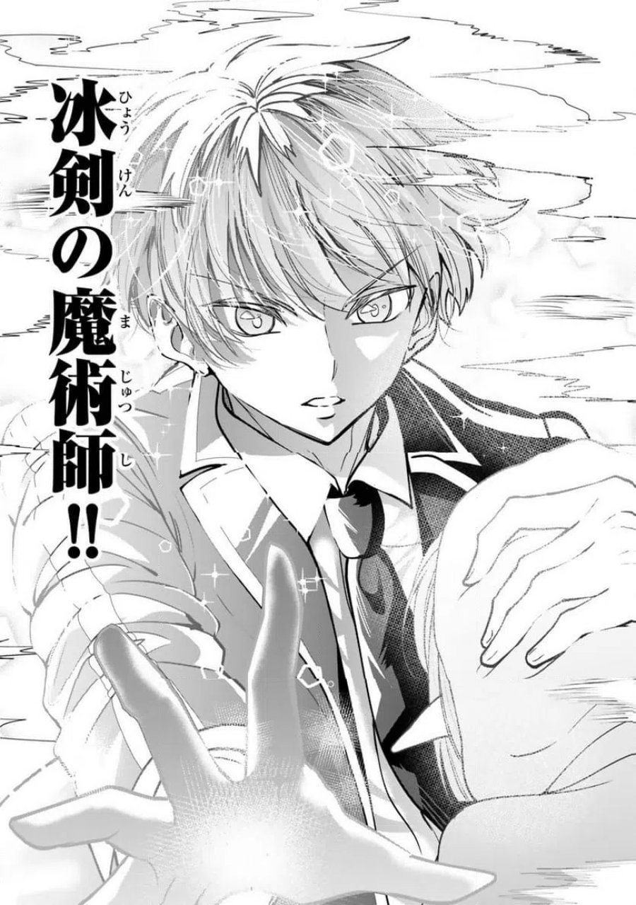 冰剣の魔術師が世界を統べるⅡ～世界最強の魔術師である少年は、魔術学院に入学する～ 第1話 - Page 16
