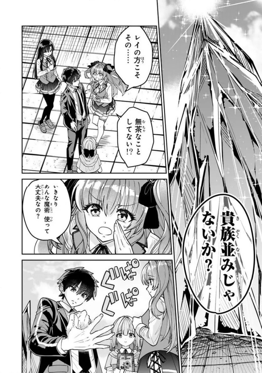 冰剣の魔術師が世界を統べるⅡ～世界最強の魔術師である少年は、魔術学院に入学する～ 第1話 - Page 18