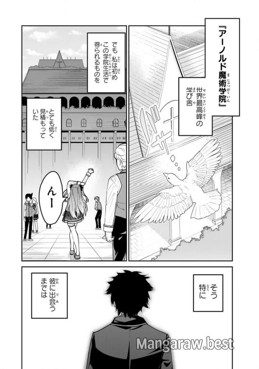 冰剣の魔術師が世界を統べるⅡ～世界最強の魔術師である少年は、魔術学院に入学する～ 第1話 - Page 2