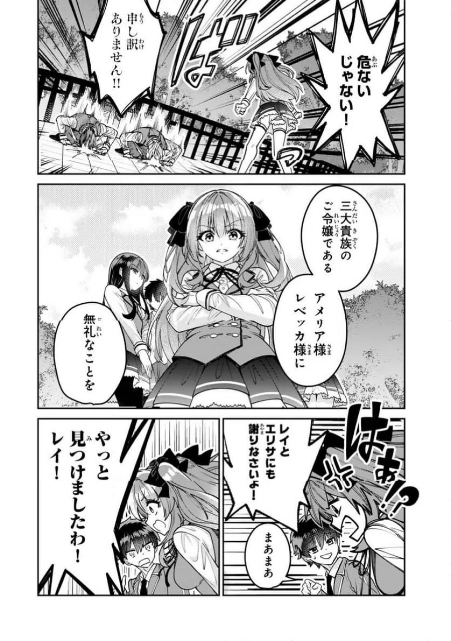 冰剣の魔術師が世界を統べるⅡ～世界最強の魔術師である少年は、魔術学院に入学する～ 第1話 - Page 20
