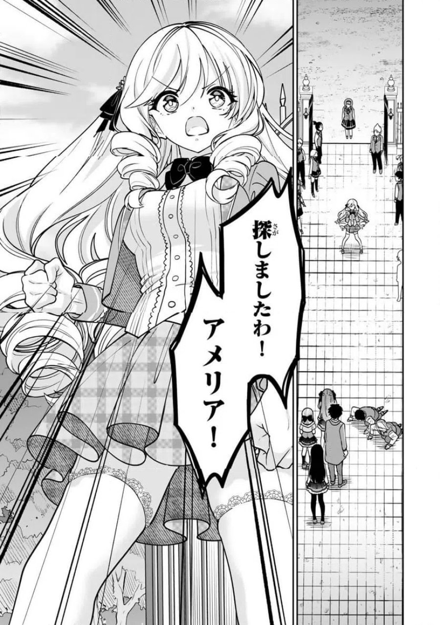 冰剣の魔術師が世界を統べるⅡ～世界最強の魔術師である少年は、魔術学院に入学する～ 第1話 - Page 21
