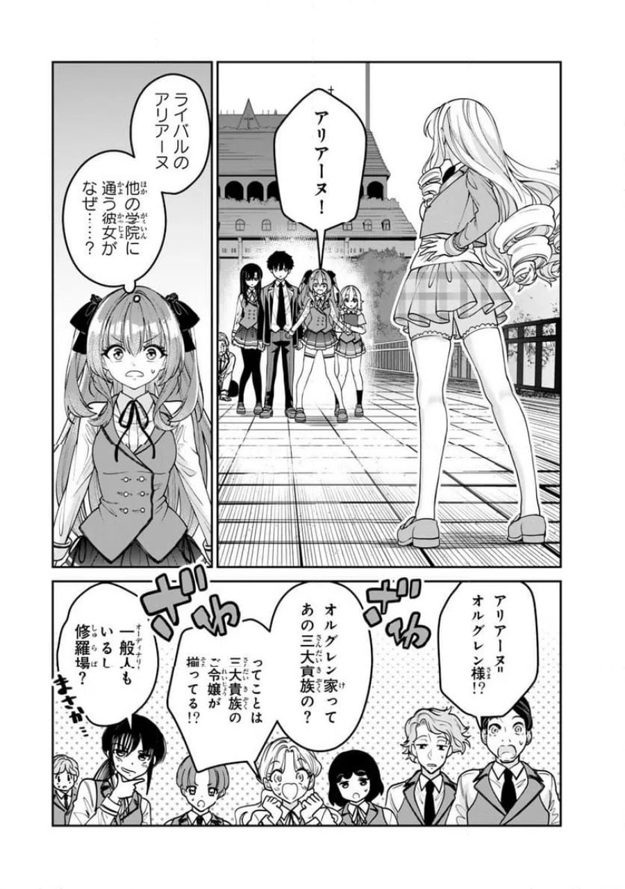 冰剣の魔術師が世界を統べるⅡ～世界最強の魔術師である少年は、魔術学院に入学する～ 第1話 - Page 22