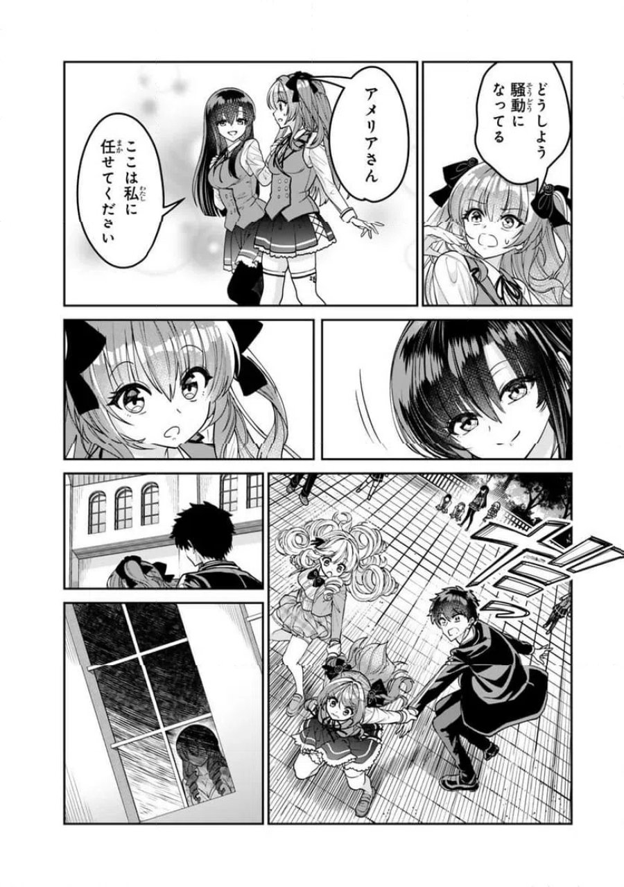 冰剣の魔術師が世界を統べるⅡ～世界最強の魔術師である少年は、魔術学院に入学する～ 第1話 - Page 23