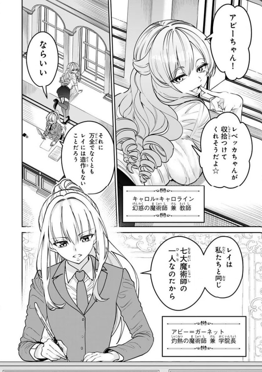 冰剣の魔術師が世界を統べるⅡ～世界最強の魔術師である少年は、魔術学院に入学する～ 第1話 - Page 24