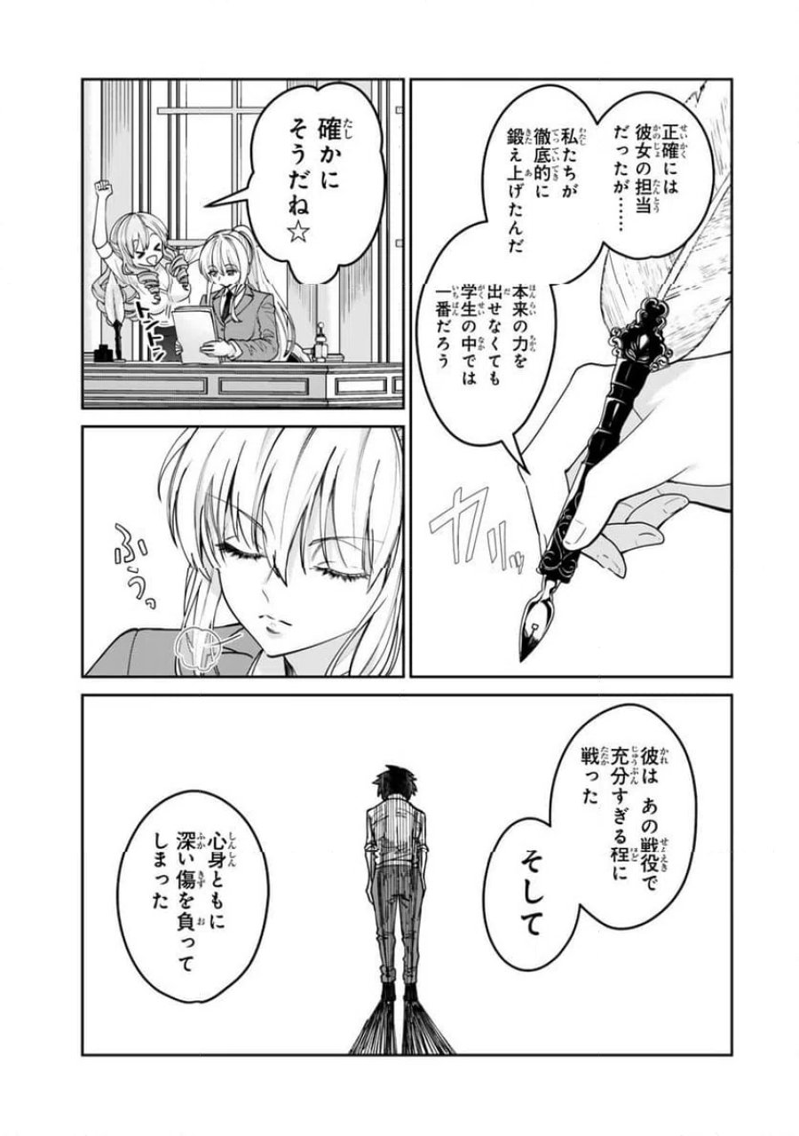 冰剣の魔術師が世界を統べるⅡ～世界最強の魔術師である少年は、魔術学院に入学する～ 第1話 - Page 25