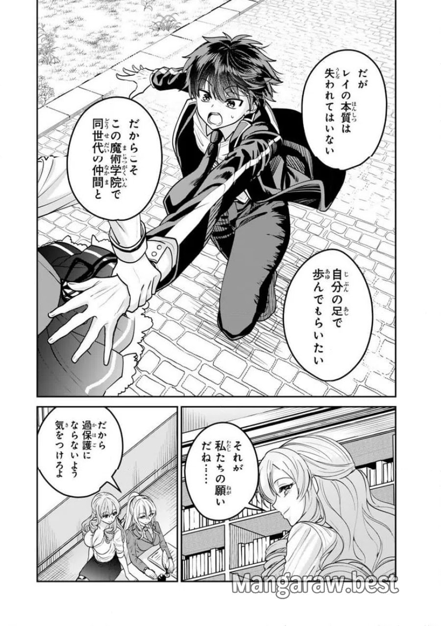 冰剣の魔術師が世界を統べるⅡ～世界最強の魔術師である少年は、魔術学院に入学する～ 第1話 - Page 26