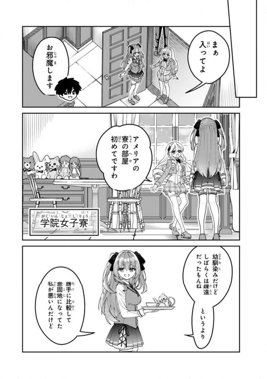冰剣の魔術師が世界を統べるⅡ～世界最強の魔術師である少年は、魔術学院に入学する～ 第1話 - Page 28