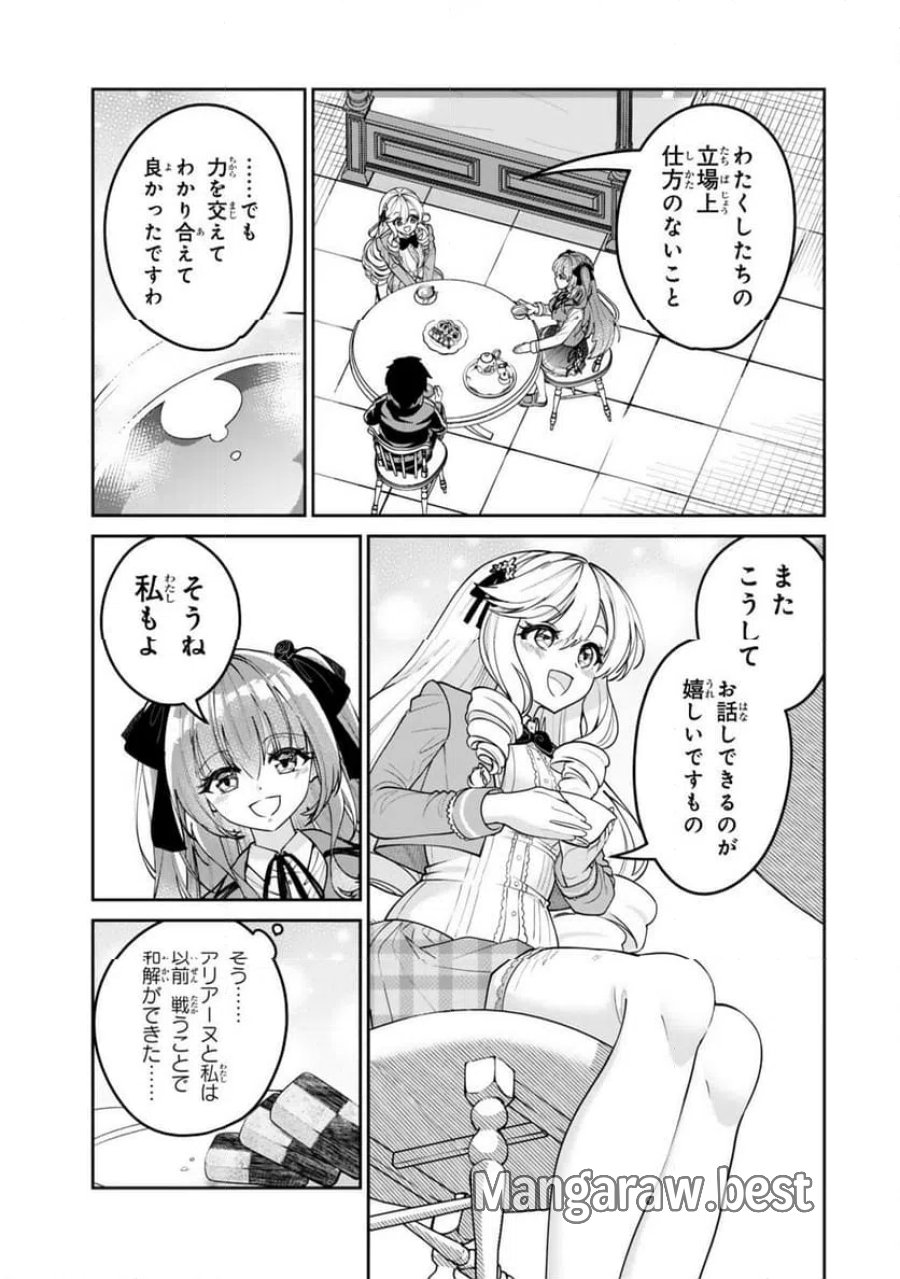 冰剣の魔術師が世界を統べるⅡ～世界最強の魔術師である少年は、魔術学院に入学する～ 第1話 - Page 29