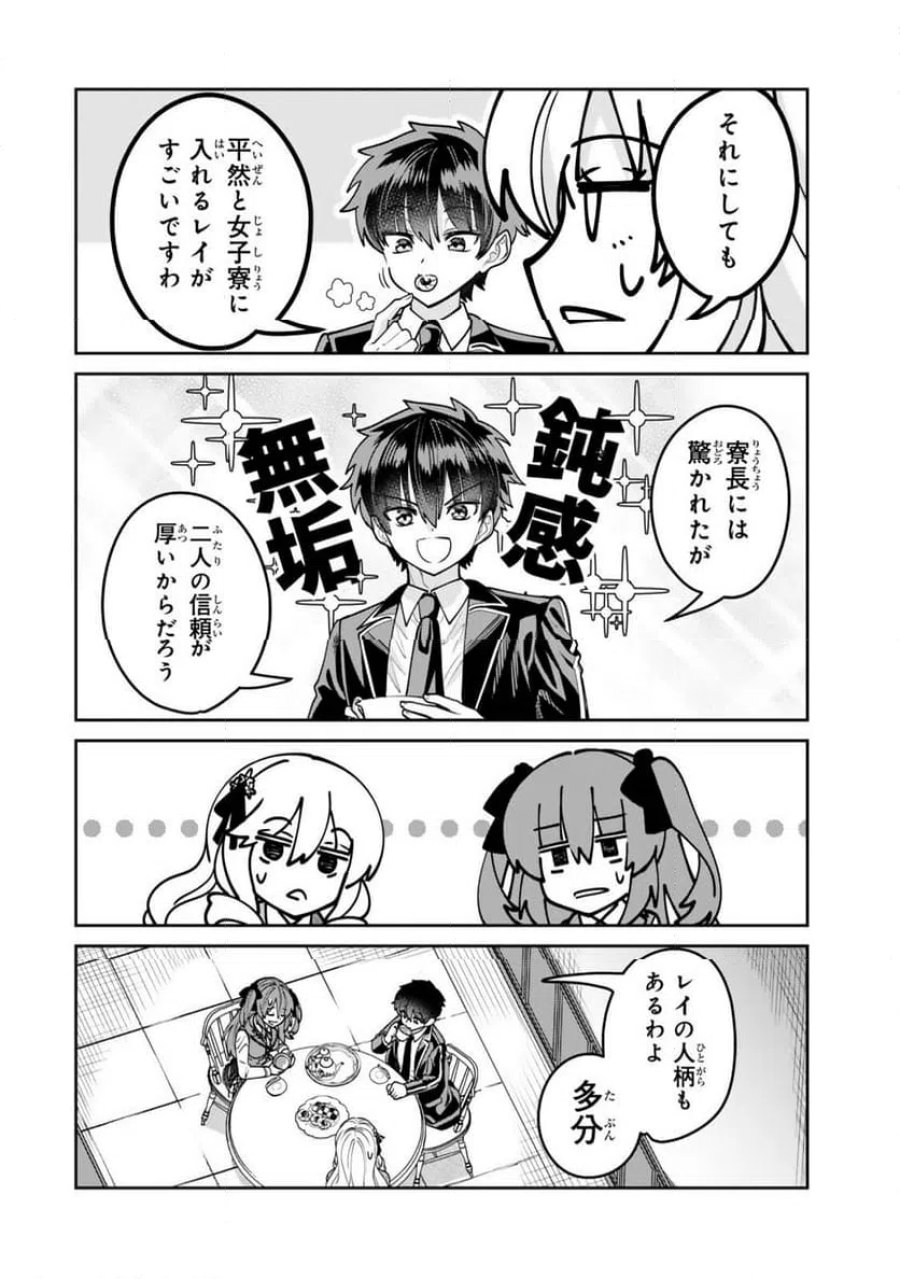 冰剣の魔術師が世界を統べるⅡ～世界最強の魔術師である少年は、魔術学院に入学する～ 第1話 - Page 30