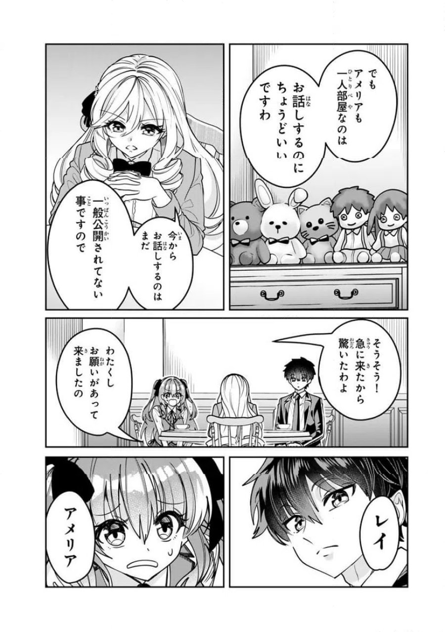 冰剣の魔術師が世界を統べるⅡ～世界最強の魔術師である少年は、魔術学院に入学する～ 第1話 - Page 31