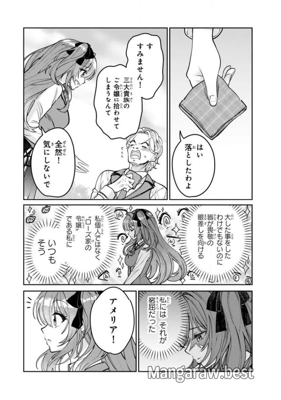 冰剣の魔術師が世界を統べるⅡ～世界最強の魔術師である少年は、魔術学院に入学する～ 第1話 - Page 4