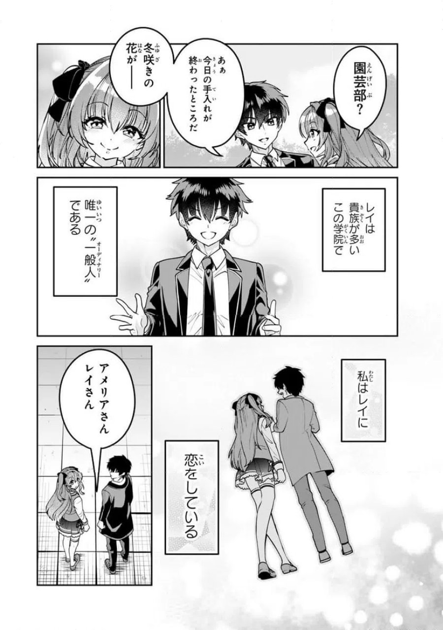 冰剣の魔術師が世界を統べるⅡ～世界最強の魔術師である少年は、魔術学院に入学する～ 第1話 - Page 6