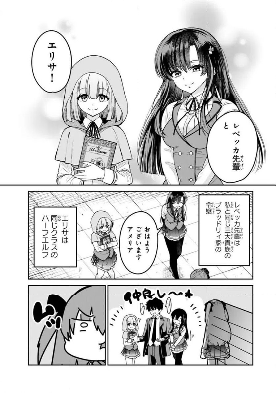 冰剣の魔術師が世界を統べるⅡ～世界最強の魔術師である少年は、魔術学院に入学する～ 第1話 - Page 7