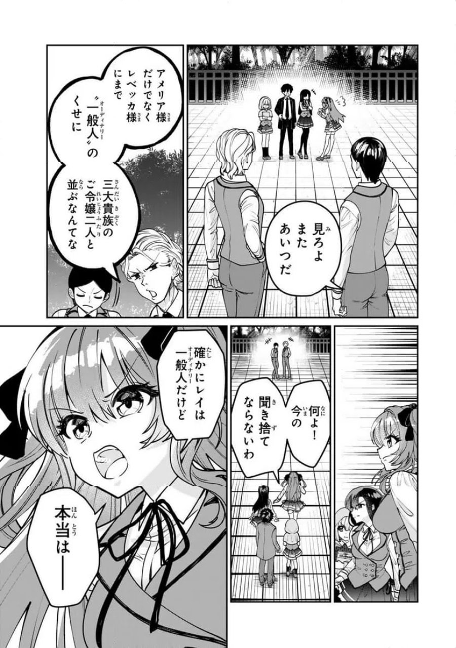 冰剣の魔術師が世界を統べるⅡ～世界最強の魔術師である少年は、魔術学院に入学する～ 第1話 - Page 9