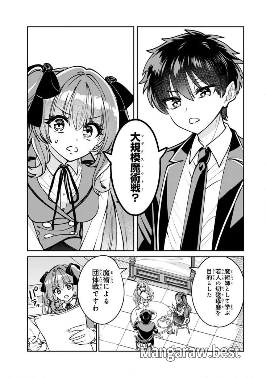 冰剣の魔術師が世界を統べるⅡ～世界最強の魔術師である少年は、魔術学院に入学する～ 第2.1話 - Page 1