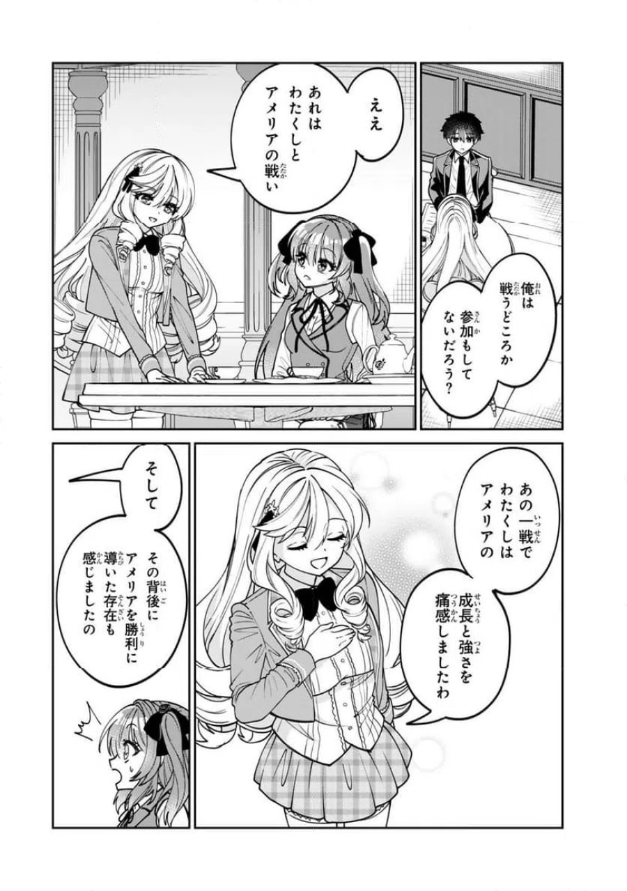 冰剣の魔術師が世界を統べるⅡ～世界最強の魔術師である少年は、魔術学院に入学する～ 第2.1話 - Page 10