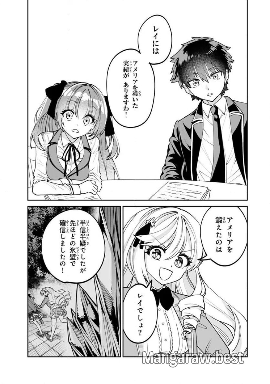 冰剣の魔術師が世界を統べるⅡ～世界最強の魔術師である少年は、魔術学院に入学する～ 第2.1話 - Page 11