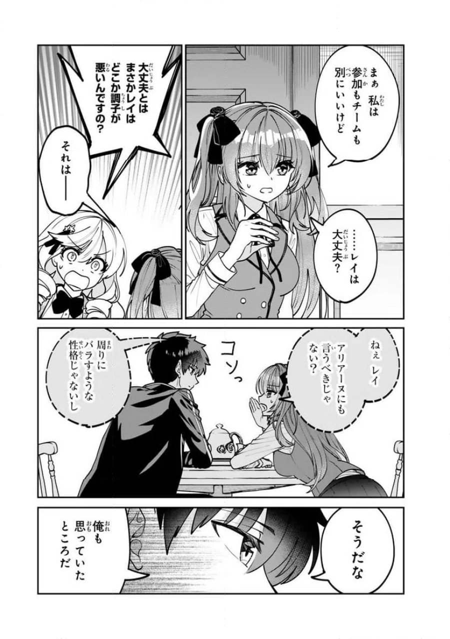 冰剣の魔術師が世界を統べるⅡ～世界最強の魔術師である少年は、魔術学院に入学する～ 第2.1話 - Page 12