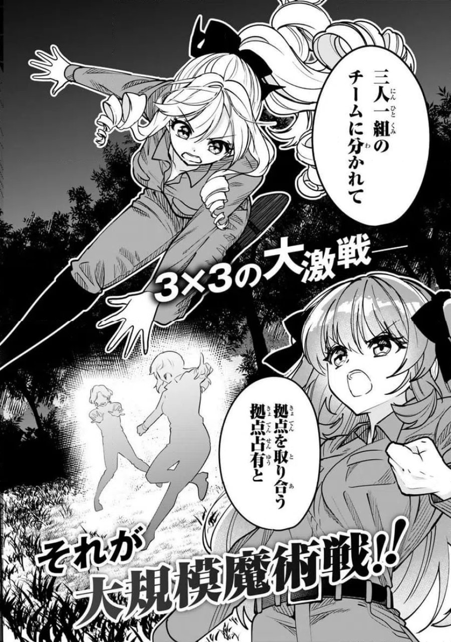 冰剣の魔術師が世界を統べるⅡ～世界最強の魔術師である少年は、魔術学院に入学する～ 第2.1話 - Page 2