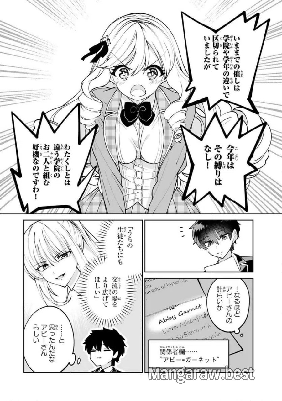 冰剣の魔術師が世界を統べるⅡ～世界最強の魔術師である少年は、魔術学院に入学する～ 第2.1話 - Page 4