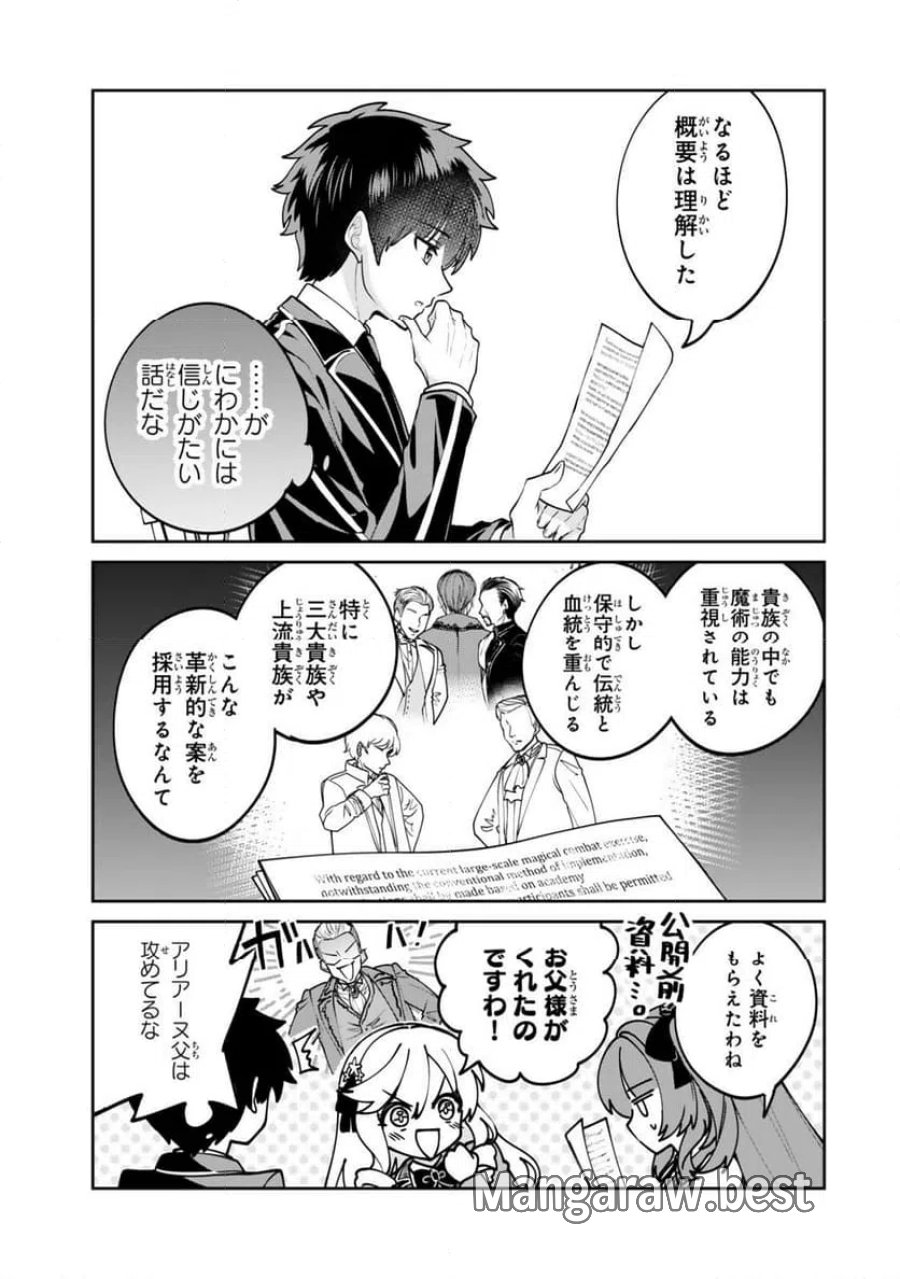 冰剣の魔術師が世界を統べるⅡ～世界最強の魔術師である少年は、魔術学院に入学する～ 第2.1話 - Page 5