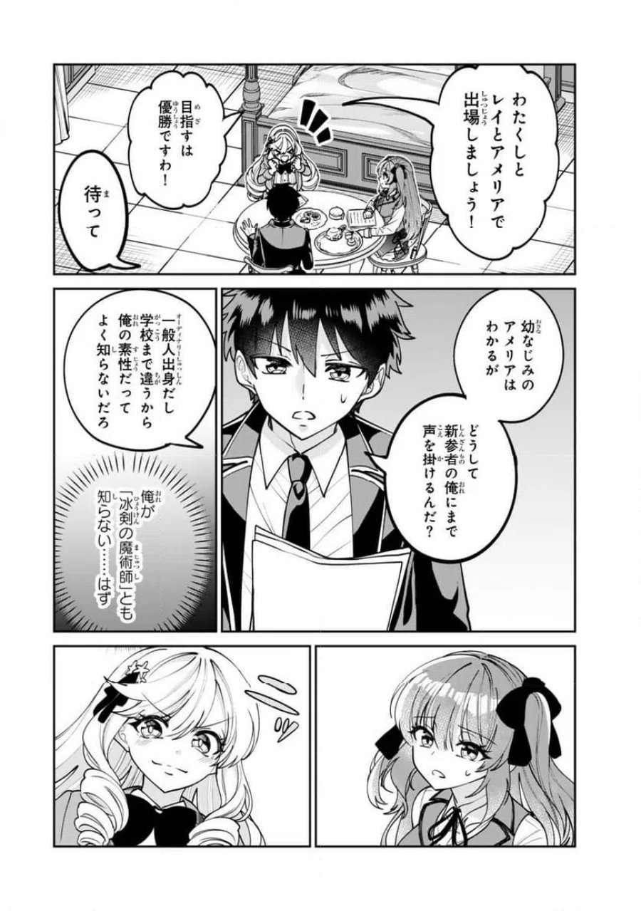 冰剣の魔術師が世界を統べるⅡ～世界最強の魔術師である少年は、魔術学院に入学する～ 第2.1話 - Page 6