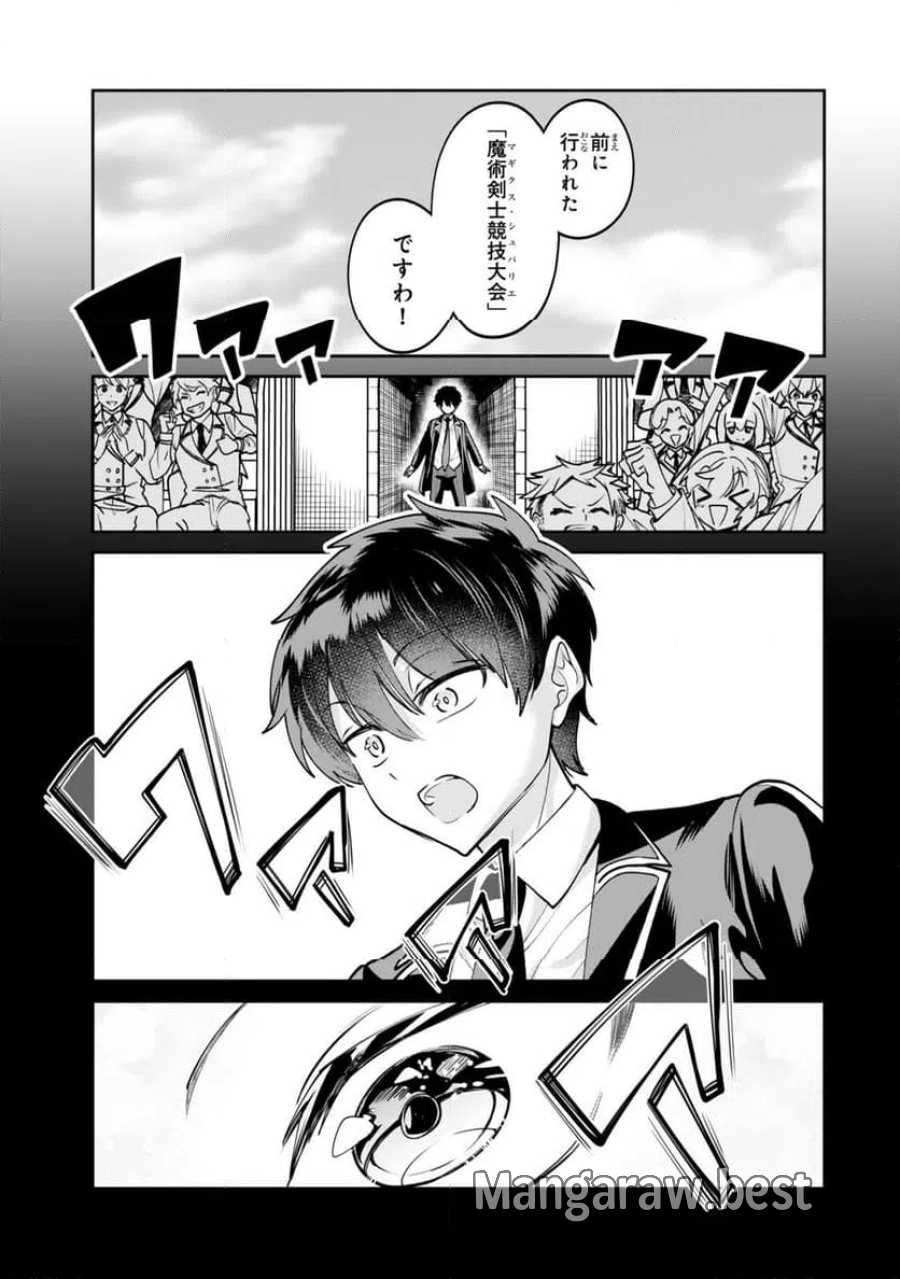 冰剣の魔術師が世界を統べるⅡ～世界最強の魔術師である少年は、魔術学院に入学する～ 第2.1話 - Page 7