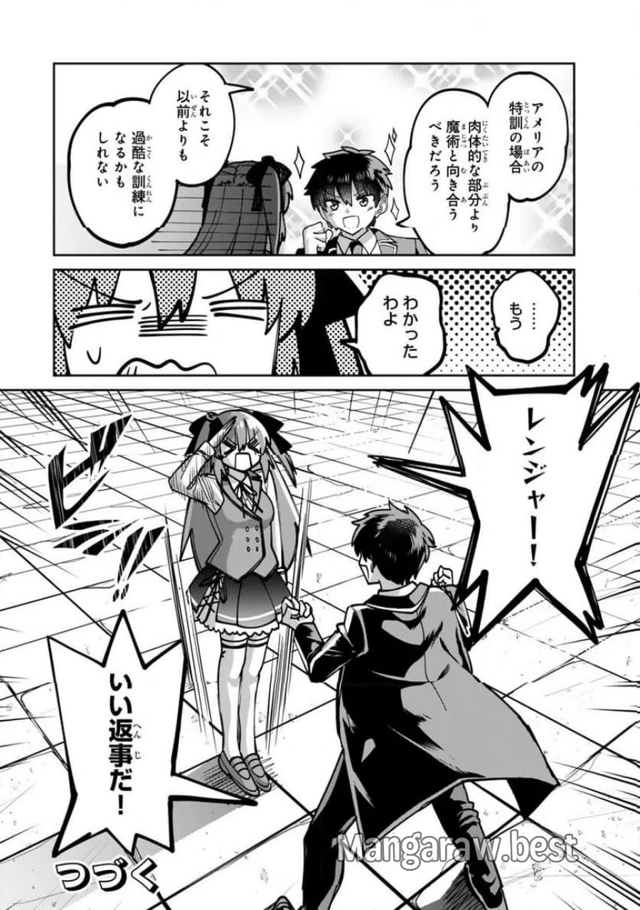 冰剣の魔術師が世界を統べるⅡ～世界最強の魔術師である少年は、魔術学院に入学する～ 第2.3話 - Page 10