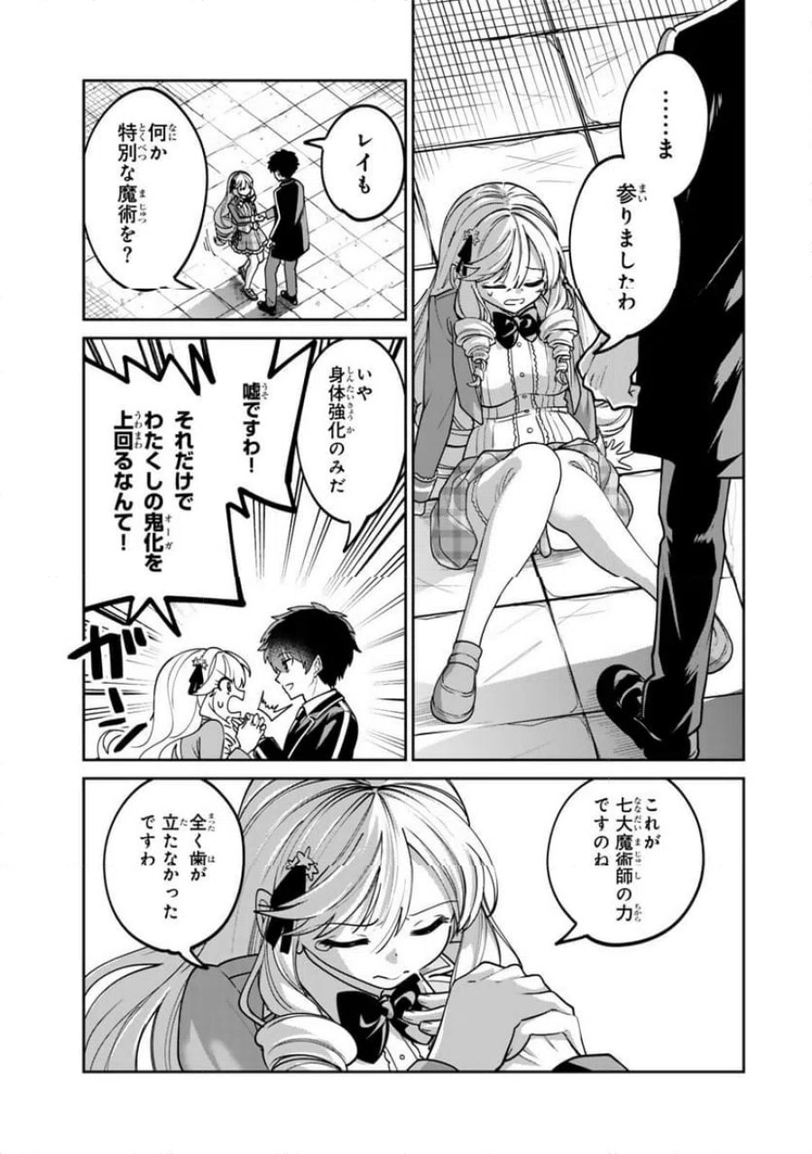 冰剣の魔術師が世界を統べるⅡ～世界最強の魔術師である少年は、魔術学院に入学する～ 第2.3話 - Page 3