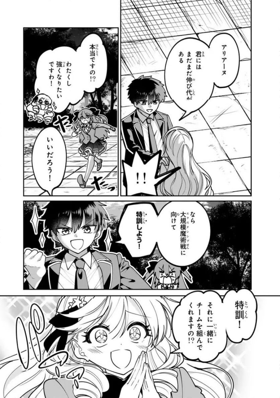 冰剣の魔術師が世界を統べるⅡ～世界最強の魔術師である少年は、魔術学院に入学する～ 第2.3話 - Page 4