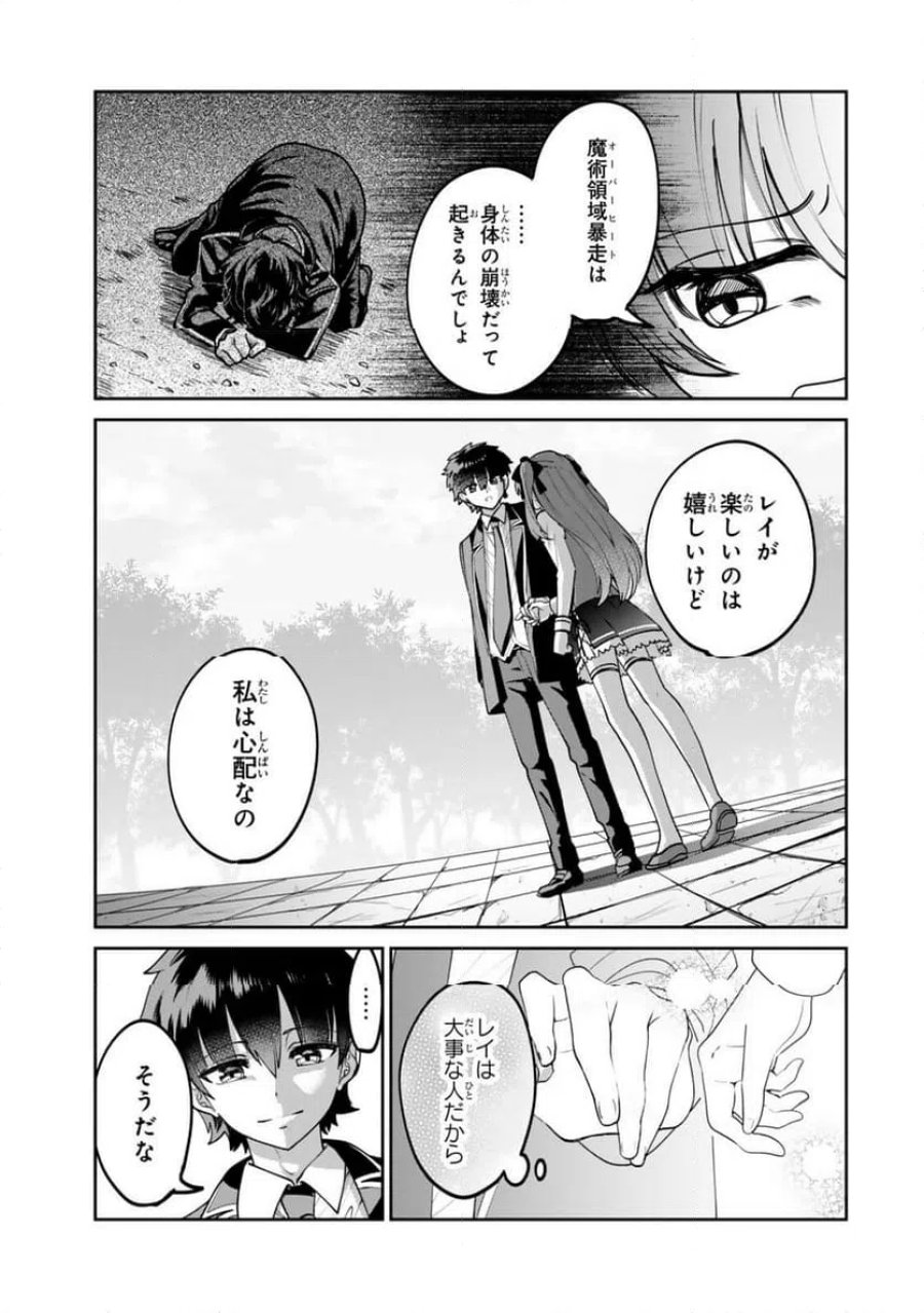 冰剣の魔術師が世界を統べるⅡ～世界最強の魔術師である少年は、魔術学院に入学する～ 第2.3話 - Page 7