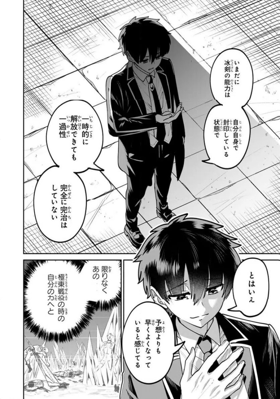 冰剣の魔術師が世界を統べるⅡ～世界最強の魔術師である少年は、魔術学院に入学する～ 第2.3話 - Page 8