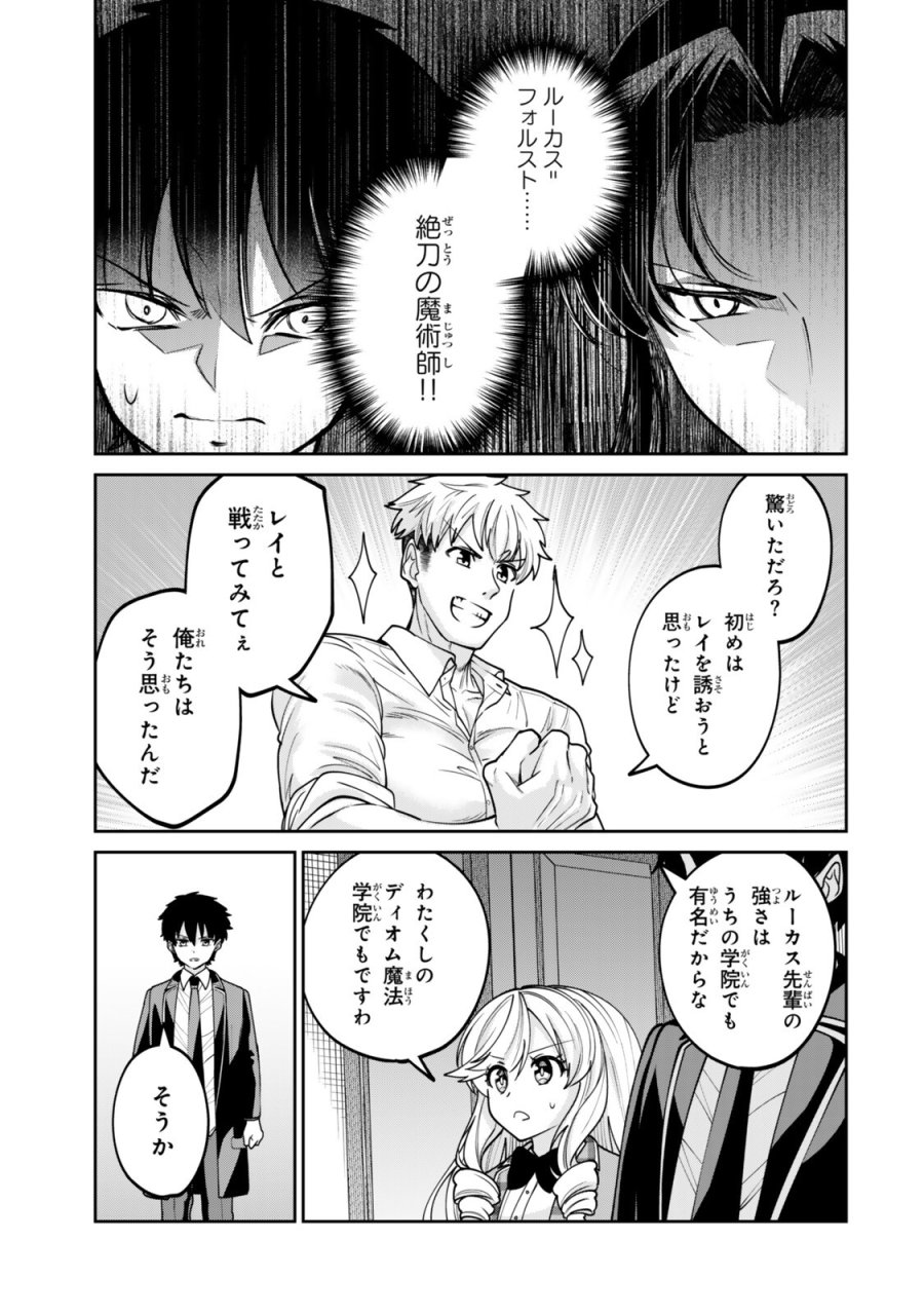 冰剣の魔術師が世界を統べるⅡ～世界最強の魔術師である少年は、魔術学院に入学する～ 第3.3話 - Page 1