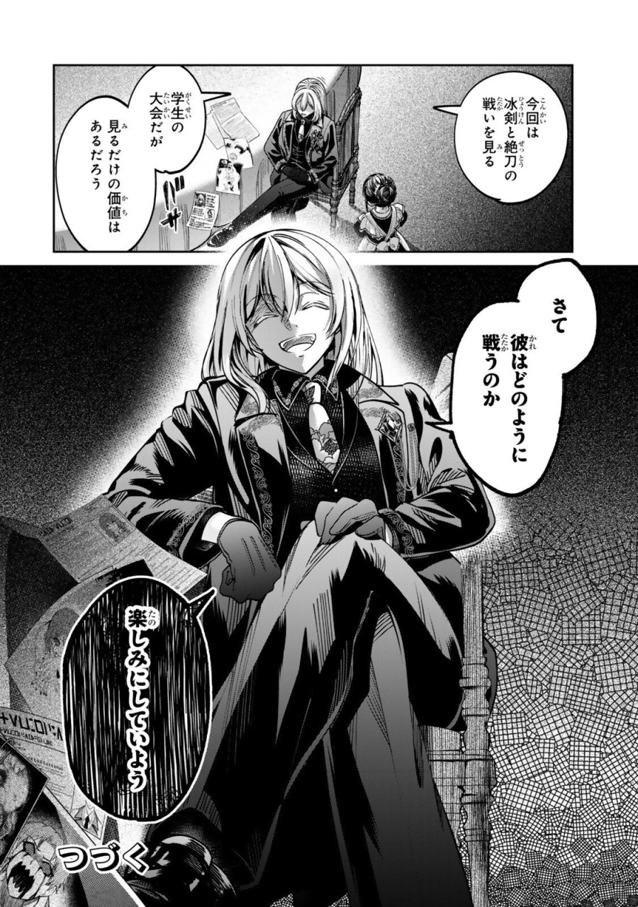 冰剣の魔術師が世界を統べるⅡ～世界最強の魔術師である少年は、魔術学院に入学する～ 第3.3話 - Page 10