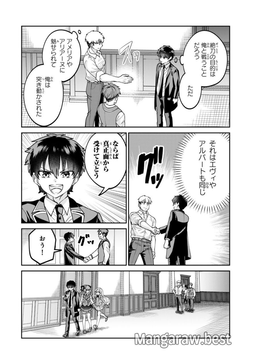 冰剣の魔術師が世界を統べるⅡ～世界最強の魔術師である少年は、魔術学院に入学する～ 第3.3話 - Page 2