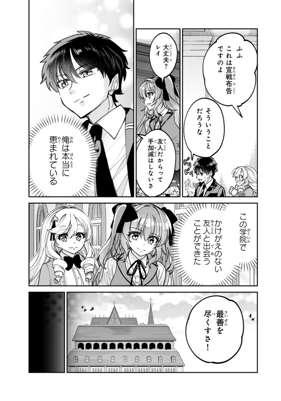 冰剣の魔術師が世界を統べるⅡ～世界最強の魔術師である少年は、魔術学院に入学する～ 第3.3話 - Page 3