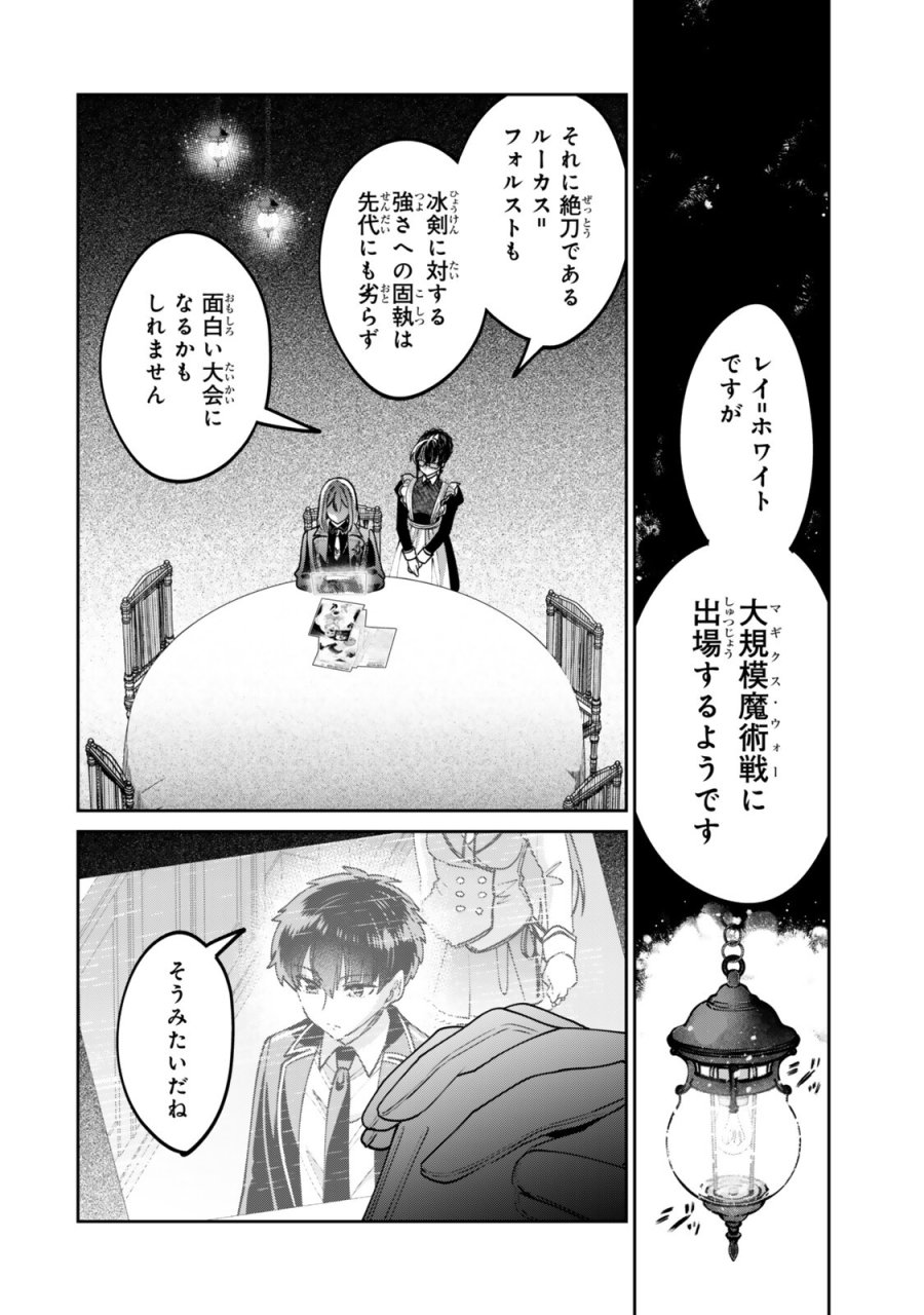 冰剣の魔術師が世界を統べるⅡ～世界最強の魔術師である少年は、魔術学院に入学する～ 第3.3話 - Page 4