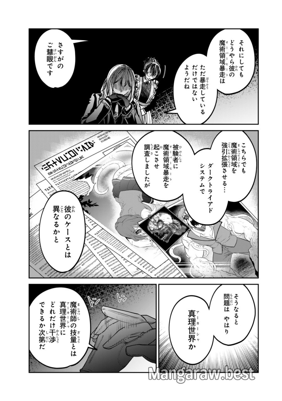 冰剣の魔術師が世界を統べるⅡ～世界最強の魔術師である少年は、魔術学院に入学する～ 第3.3話 - Page 5