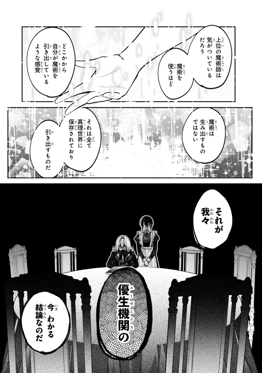 冰剣の魔術師が世界を統べるⅡ～世界最強の魔術師である少年は、魔術学院に入学する～ 第3.3話 - Page 6