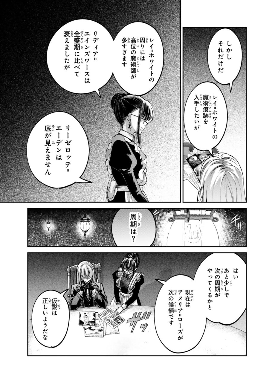 冰剣の魔術師が世界を統べるⅡ～世界最強の魔術師である少年は、魔術学院に入学する～ 第3.3話 - Page 7