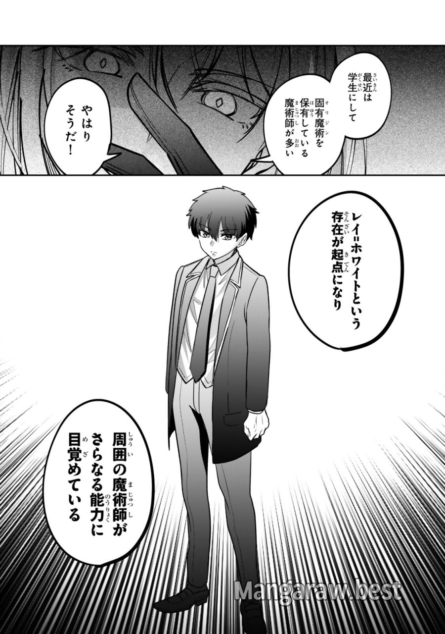 冰剣の魔術師が世界を統べるⅡ～世界最強の魔術師である少年は、魔術学院に入学する～ 第3.3話 - Page 8