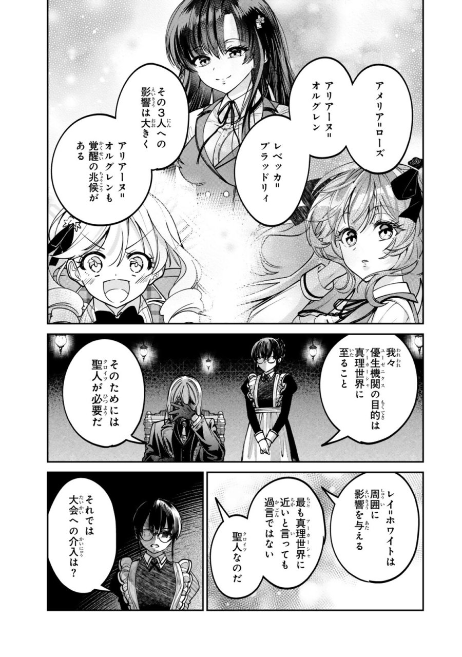 冰剣の魔術師が世界を統べるⅡ～世界最強の魔術師である少年は、魔術学院に入学する～ 第3.3話 - Page 9