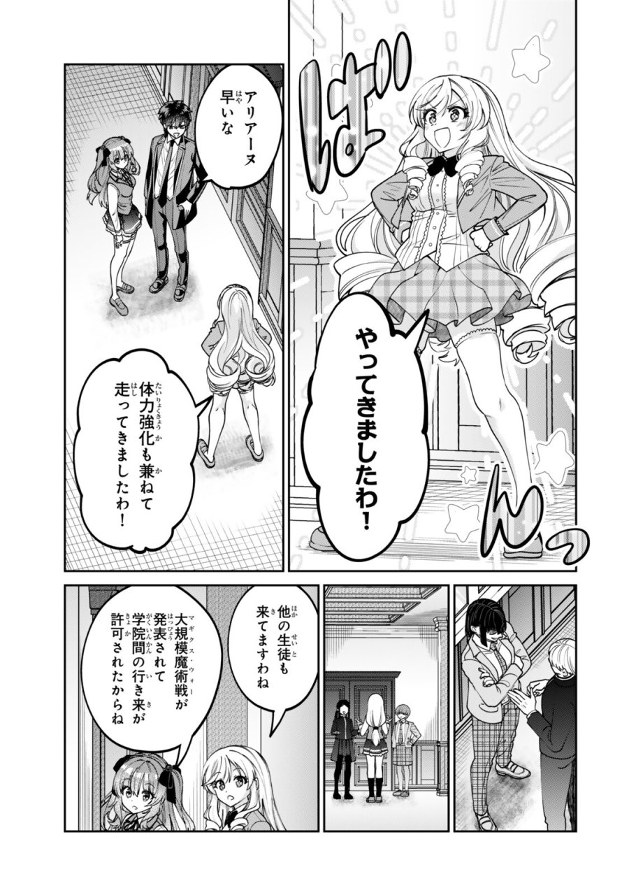冰剣の魔術師が世界を統べるⅡ～世界最強の魔術師である少年は、魔術学院に入学する～ 第3.2話 - Page 1