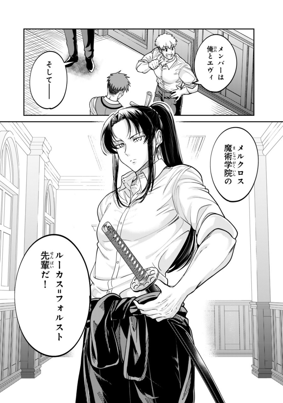 冰剣の魔術師が世界を統べるⅡ～世界最強の魔術師である少年は、魔術学院に入学する～ 第3.2話 - Page 10